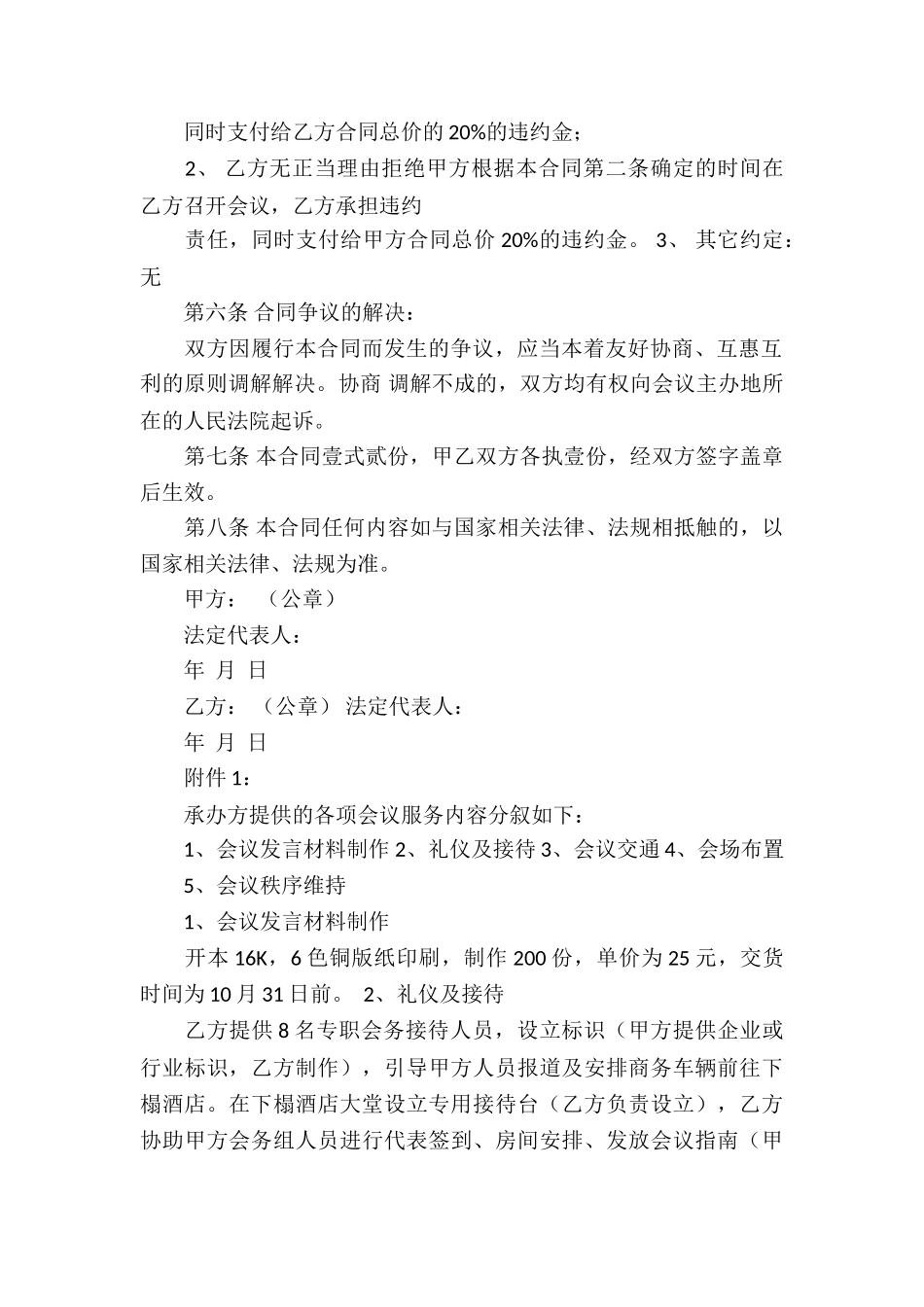 服务合同锦集9篇_第2页