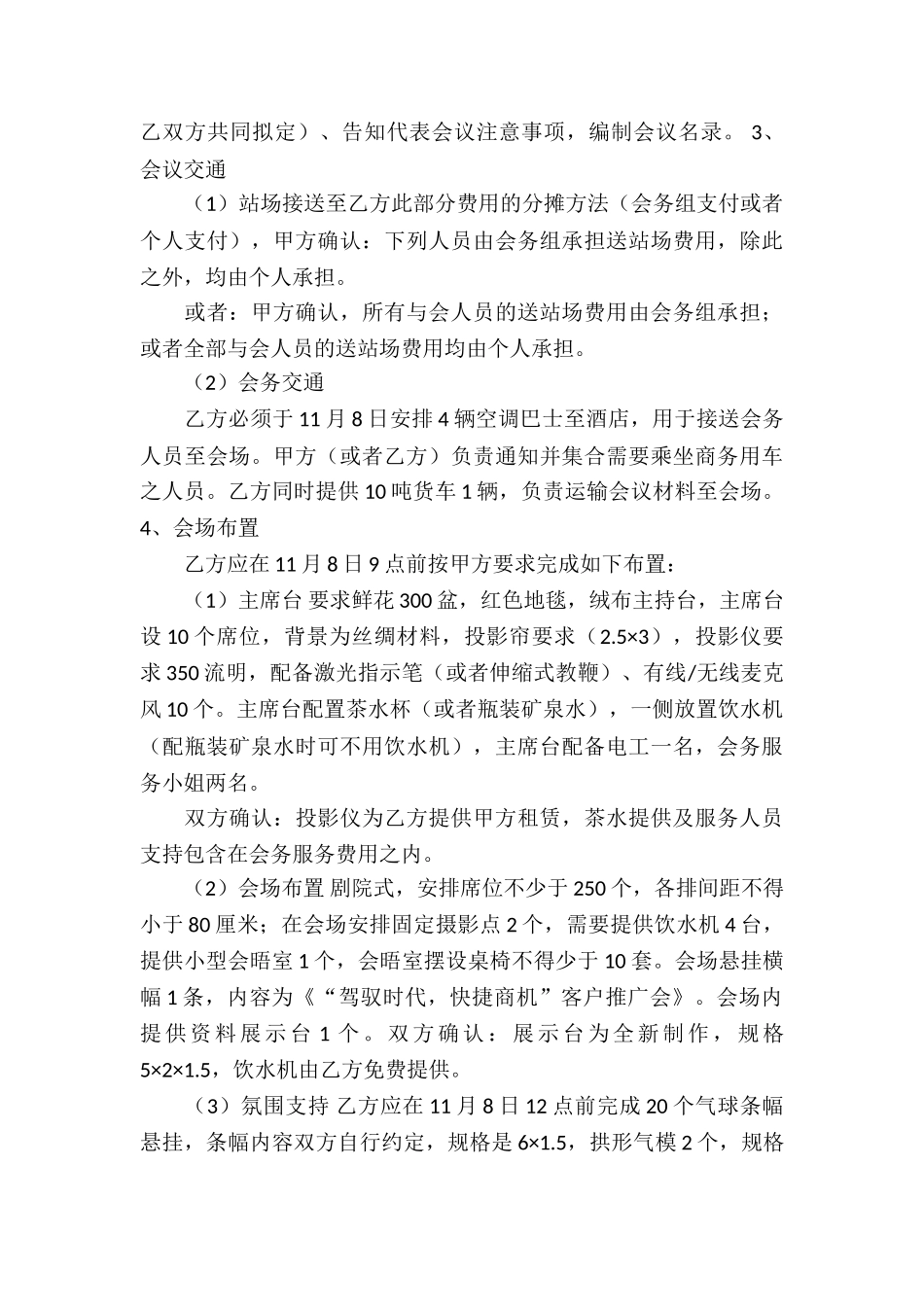 服务合同锦集9篇_第3页