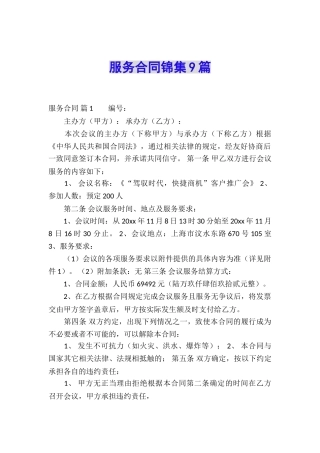 服务合同锦集9篇