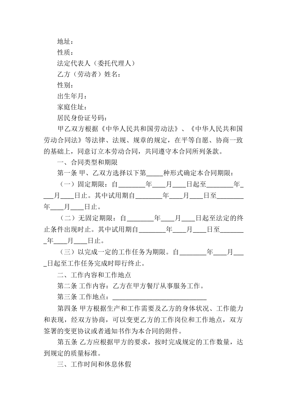 服务合同锦集八篇_第2页