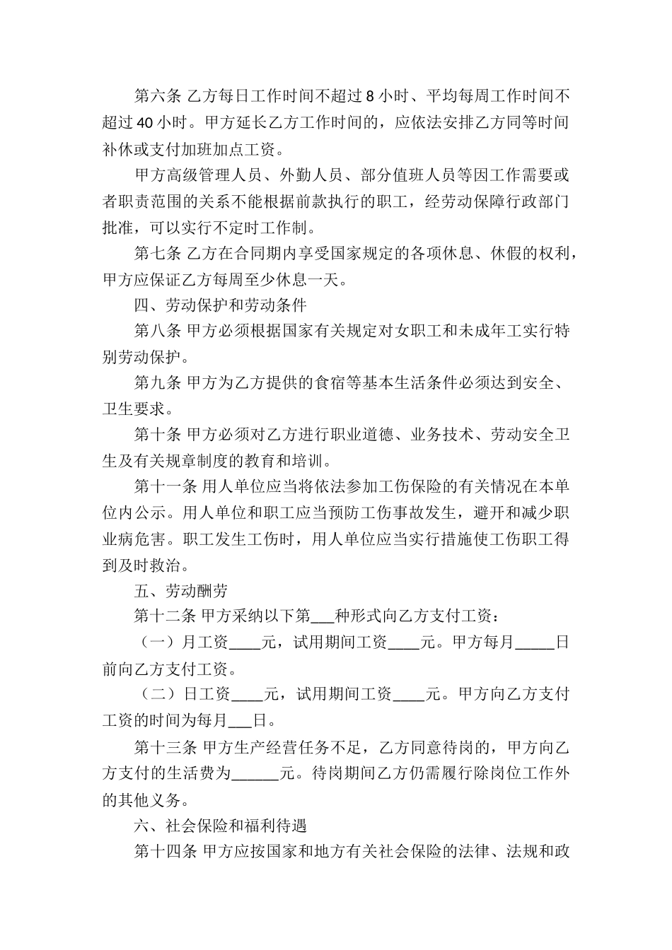 服务合同锦集八篇_第3页