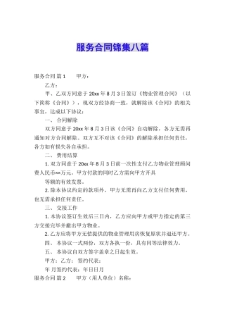 服务合同锦集八篇