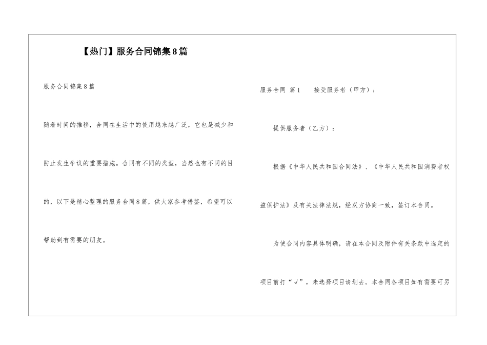 服务合同锦集8篇_第1页