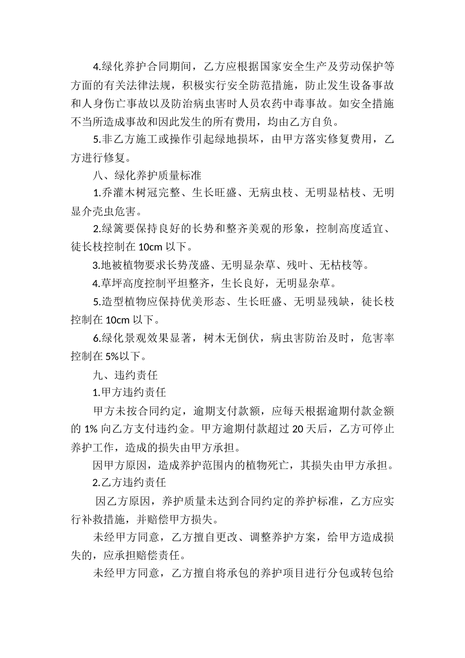 服务合同锦集十篇_第3页