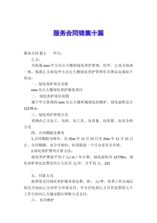 服务合同锦集十篇