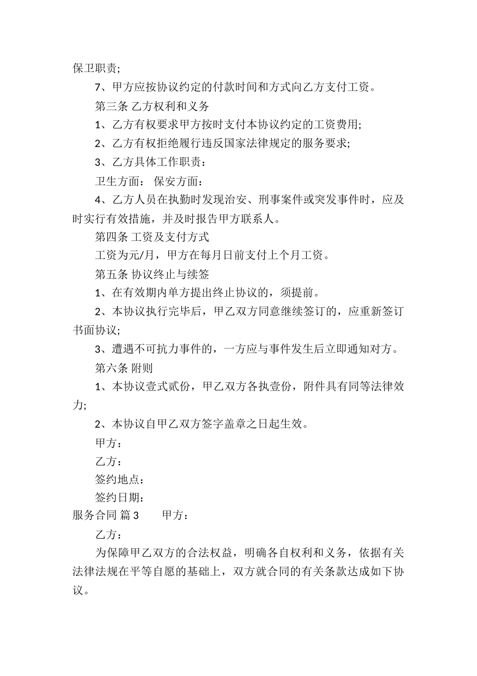 服务合同锦集8篇_第3页