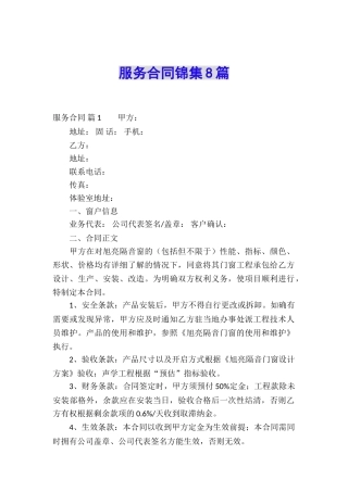 服务合同锦集8篇