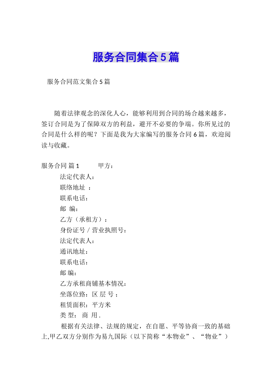 服务合同集合5篇_第1页