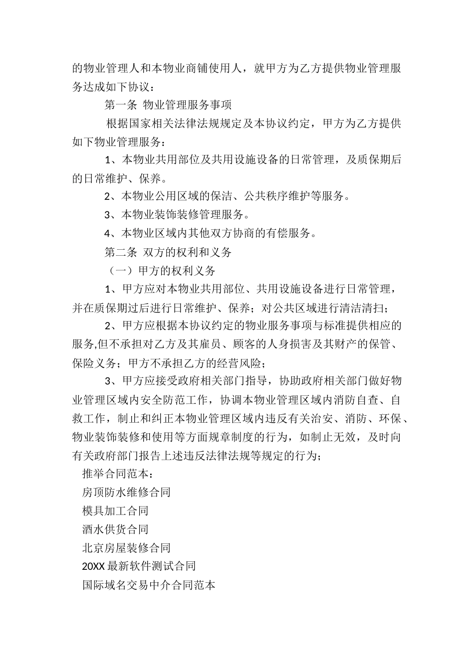 服务合同集合5篇_第2页