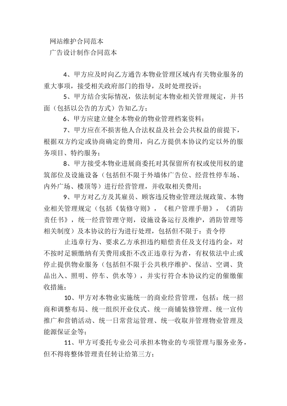 服务合同集合5篇_第3页