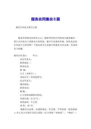 服务合同集合5篇