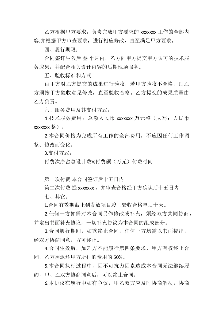 服务合同锦集六篇_第3页