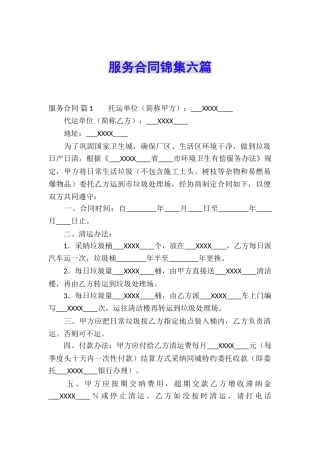 服务合同锦集六篇