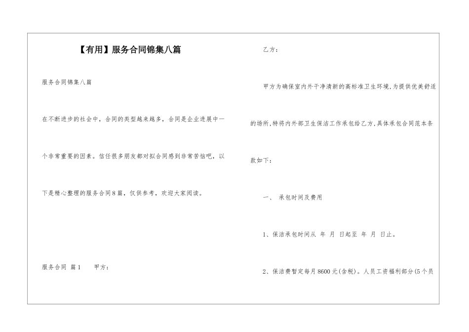 服务合同锦集八篇_第1页