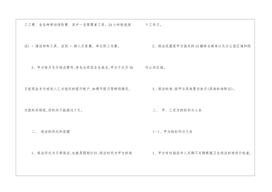 服务合同锦集八篇_第2页