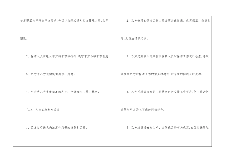 服务合同锦集八篇_第3页