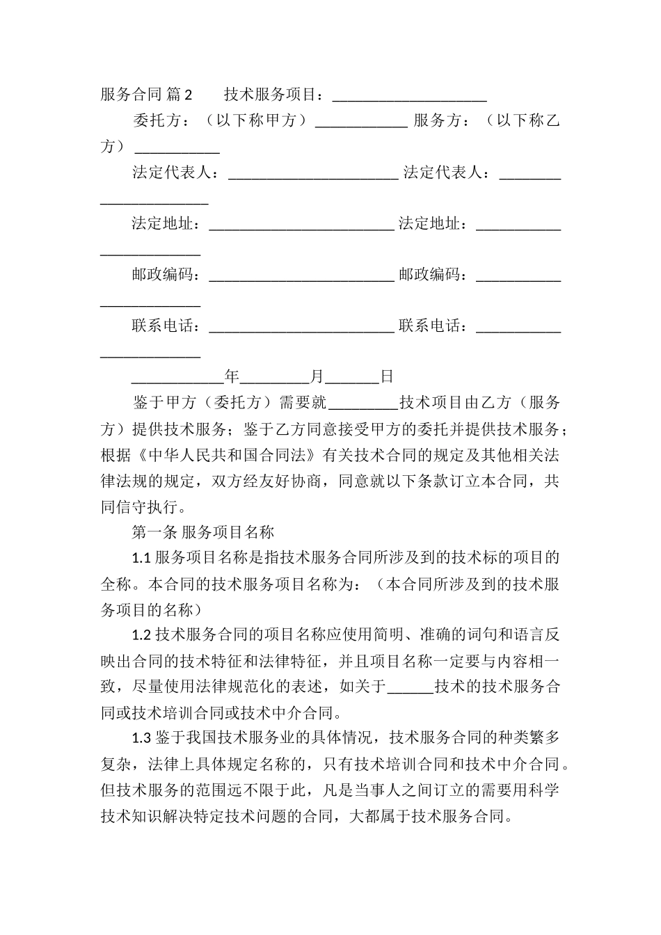 服务合同集合4篇_第2页