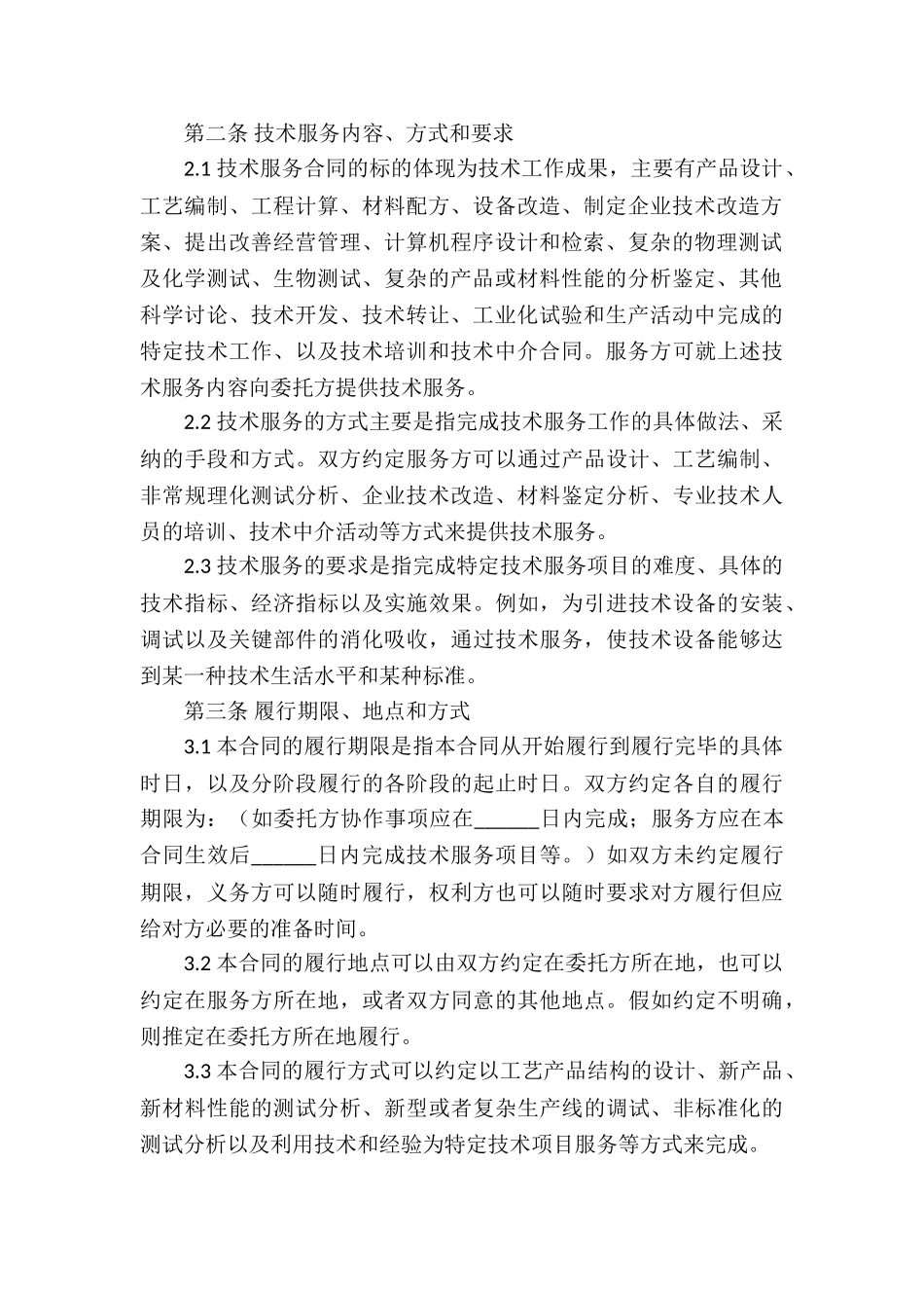 服务合同集合4篇_第3页