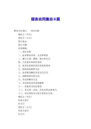 服务合同集合4篇