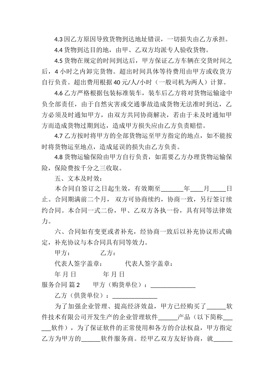 服务合同集合8篇_第2页