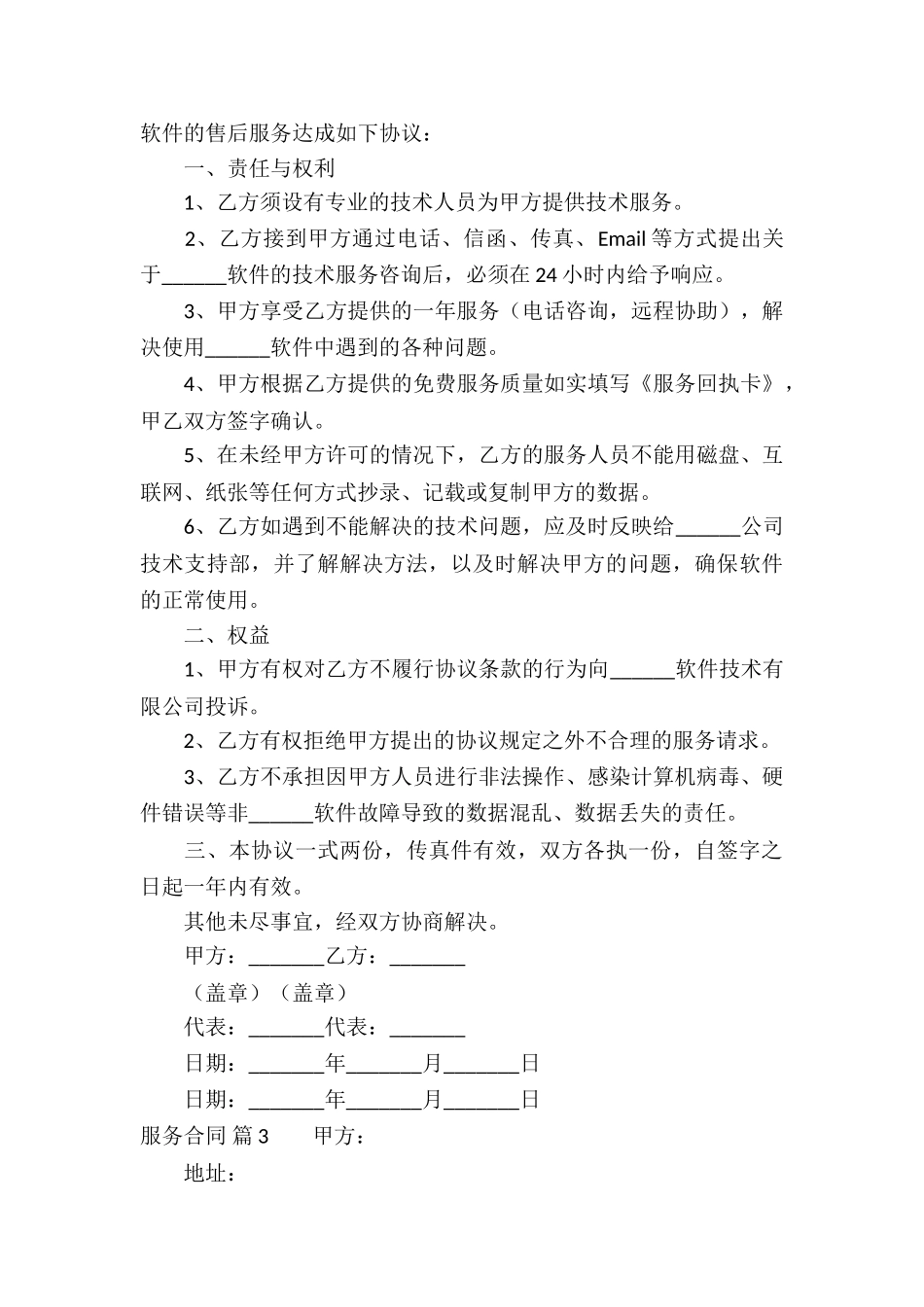 服务合同集合8篇_第3页