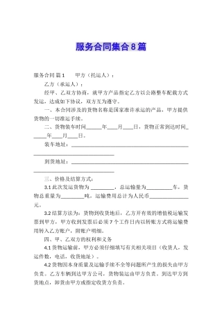 服务合同集合8篇