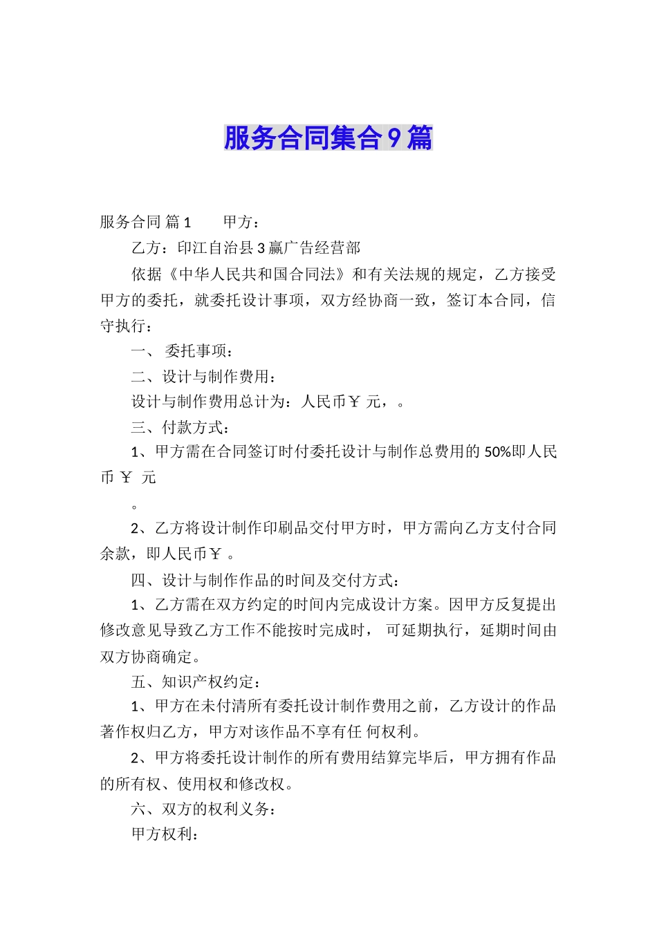 服务合同集合9篇_第1页