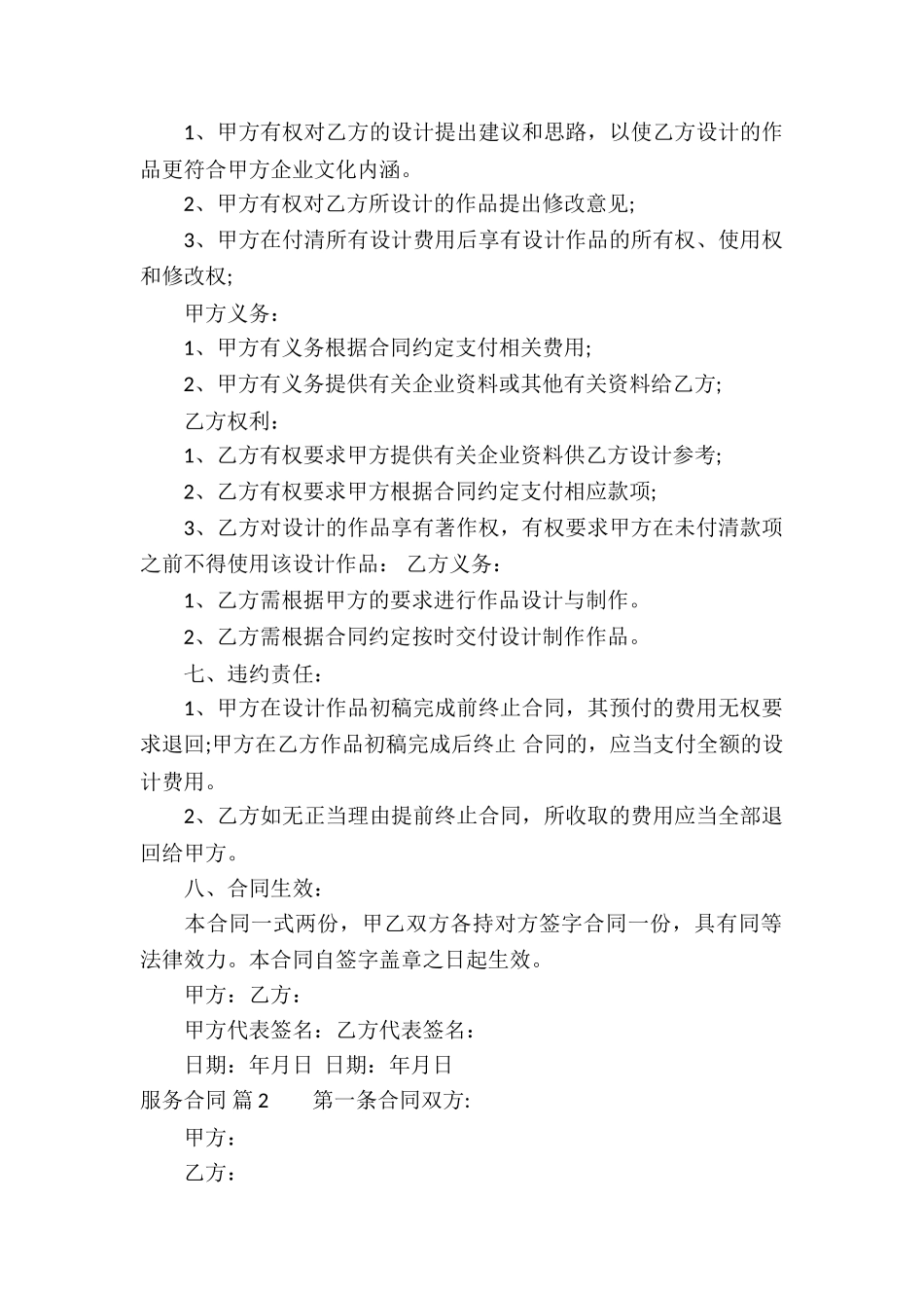 服务合同集合9篇_第2页