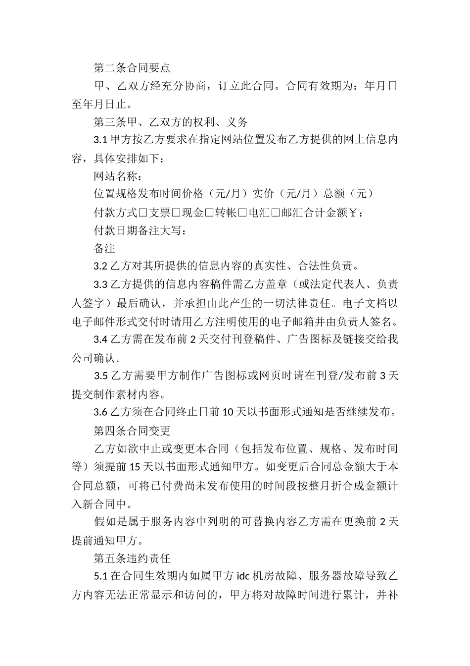 服务合同集合9篇_第3页