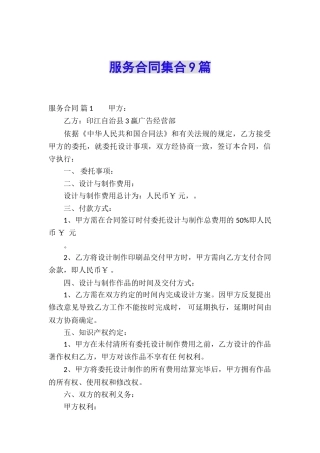 服务合同集合9篇