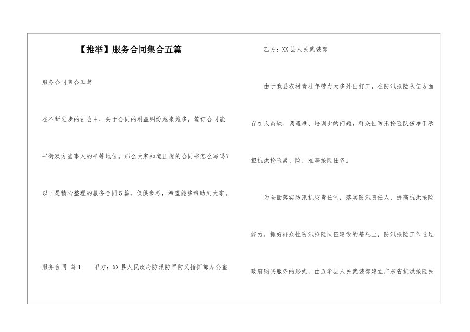 服务合同集合五篇_第1页