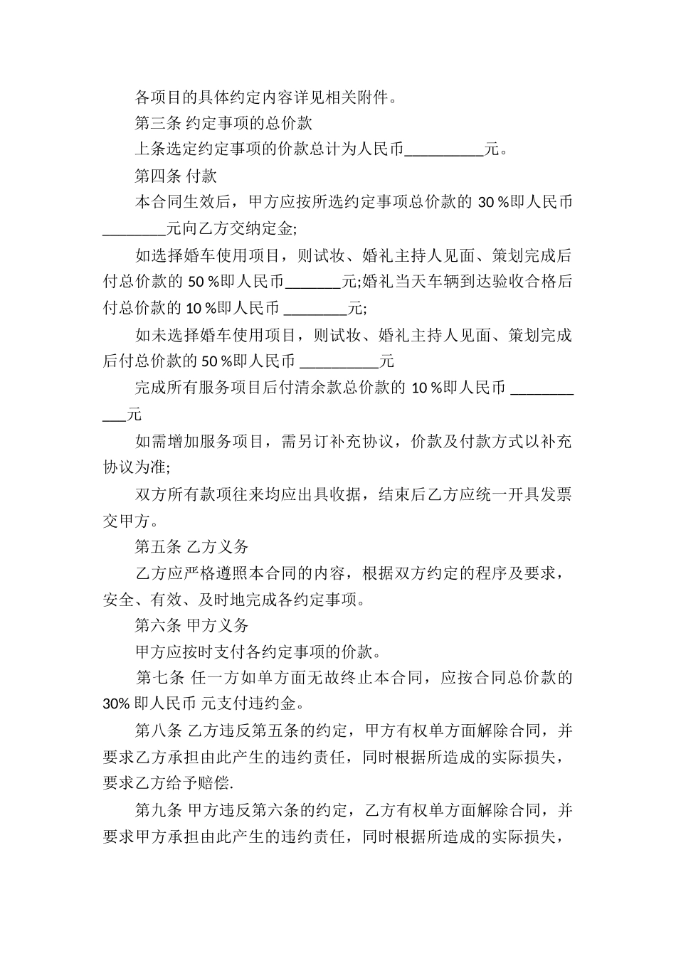 服务合同集锦九篇_第2页