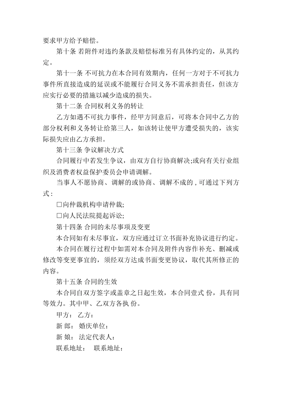 服务合同集锦九篇_第3页