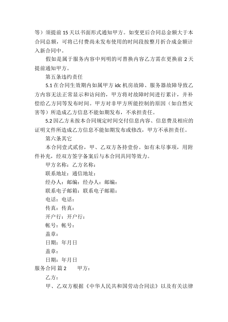 服务合同集合九篇_第2页