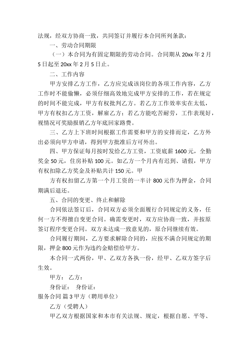 服务合同集合九篇_第3页