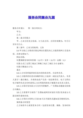 服务合同集合九篇