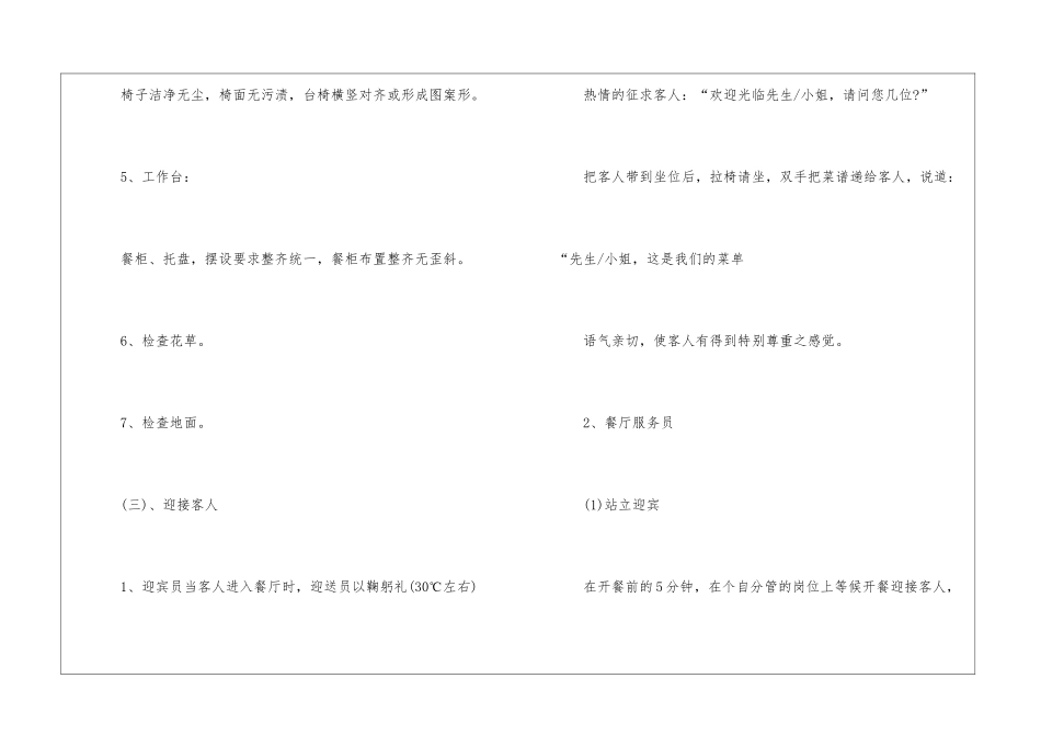服务员个人工作计划范文-服务员工作计划_第2页