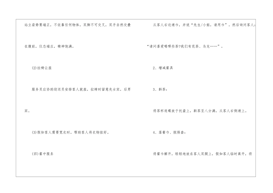 服务员个人工作计划范文-服务员工作计划_第3页