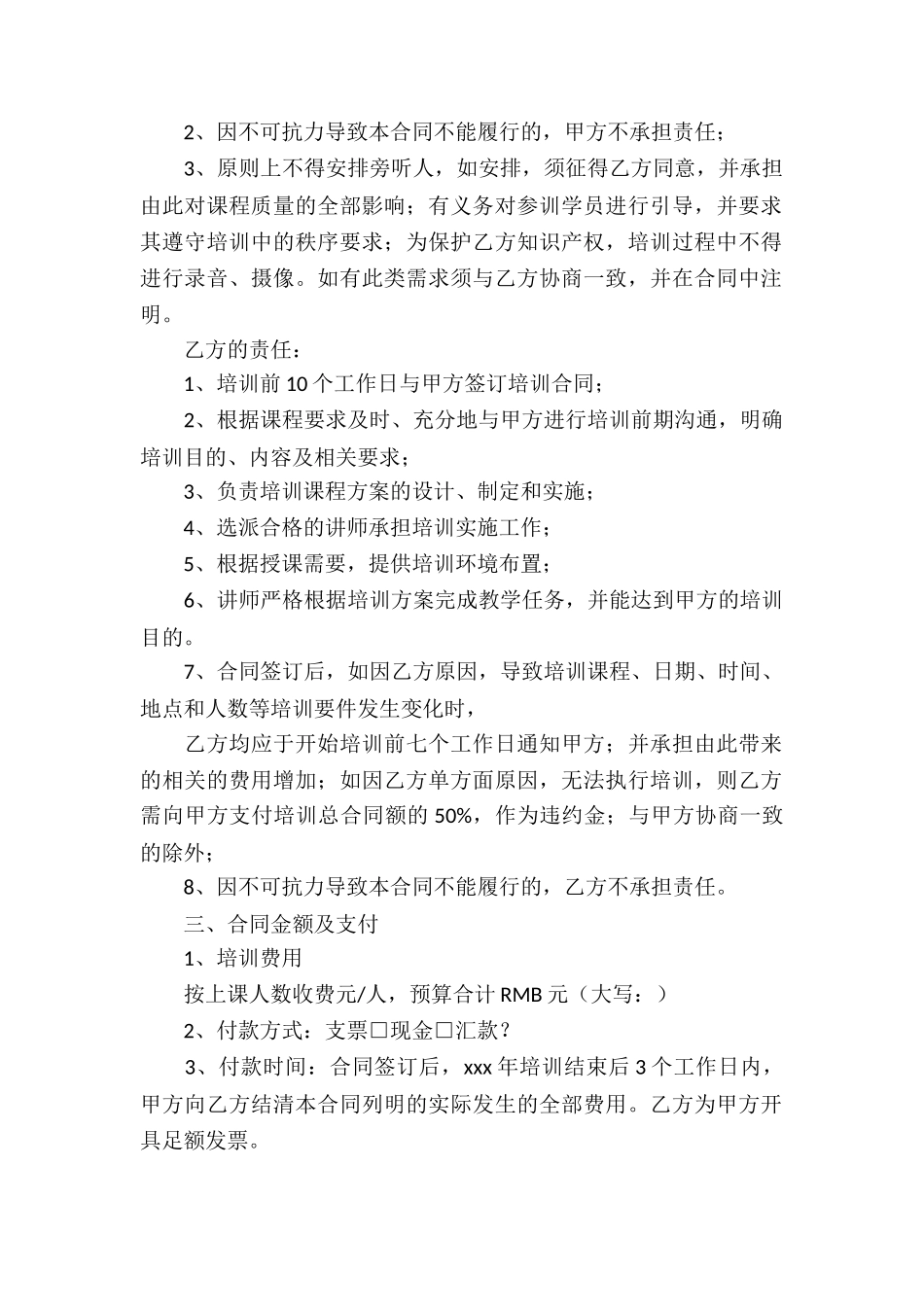 服务合同集合十篇_第2页