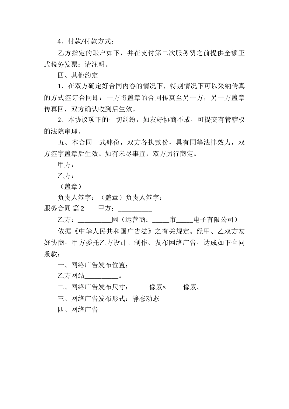 服务合同集合十篇_第3页