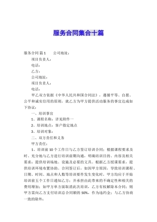 服务合同集合十篇