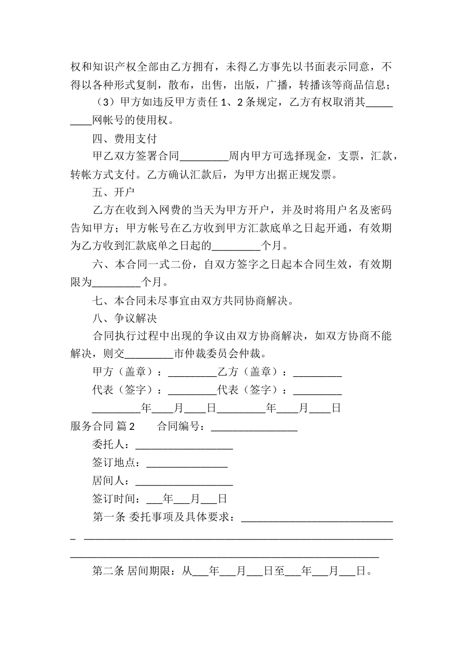 服务合同集合八篇_第2页