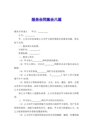 服务合同集合八篇