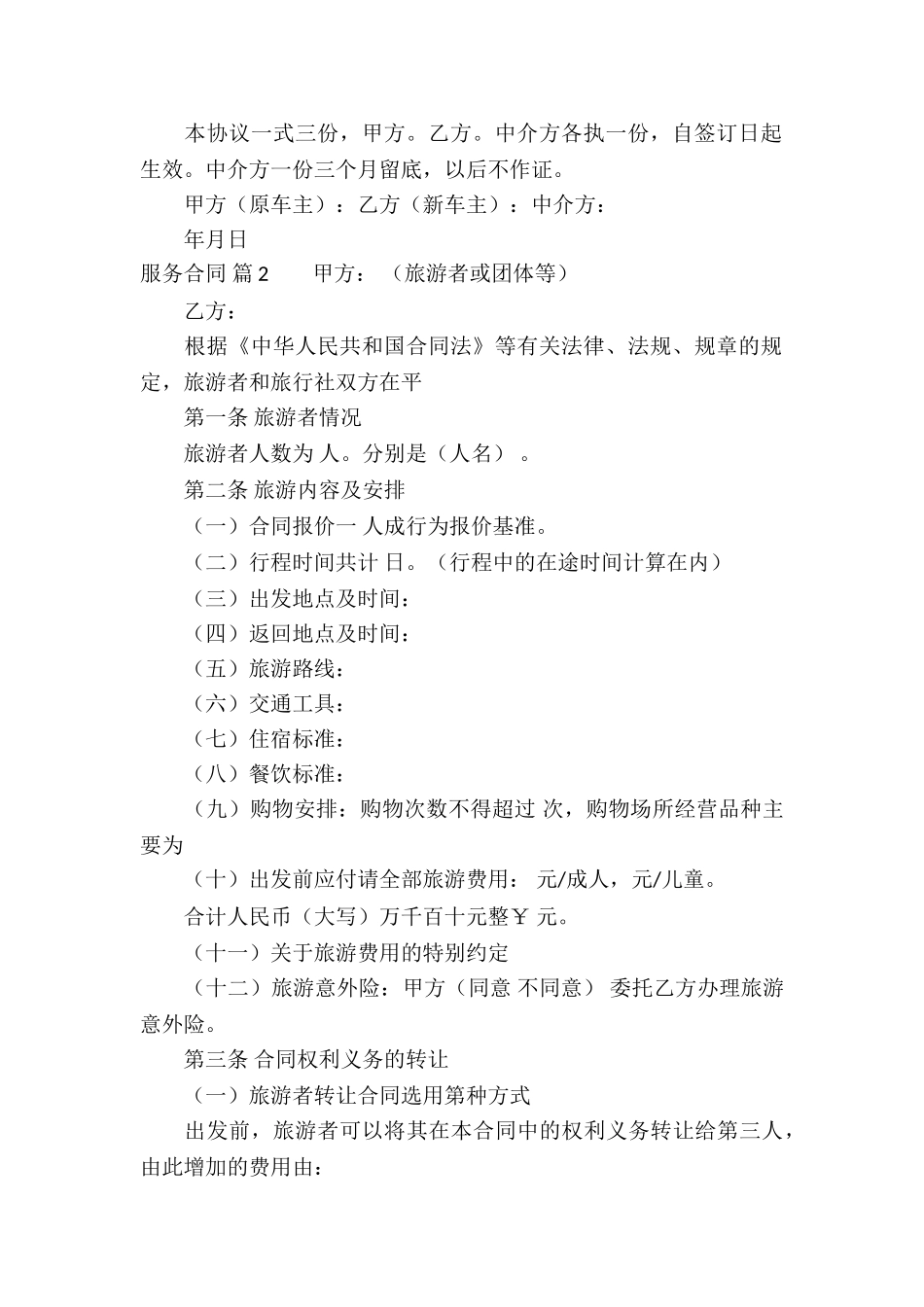 服务合同集锦9篇_第2页