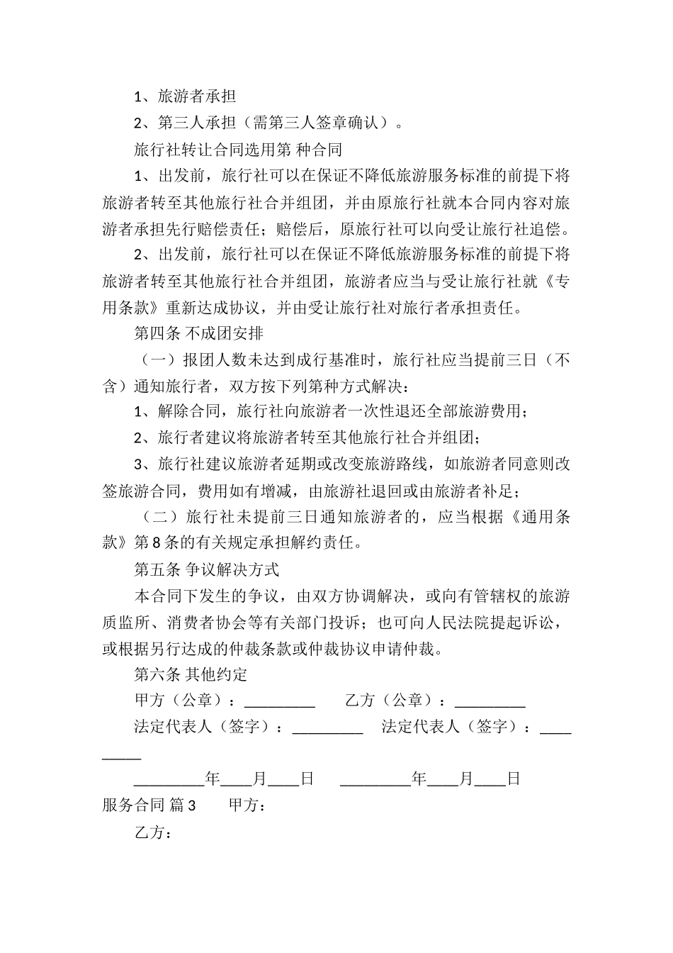 服务合同集锦9篇_第3页