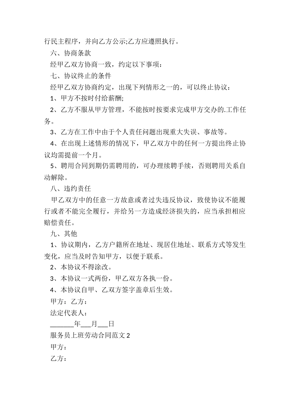 服务员上班劳动合同5篇_第2页