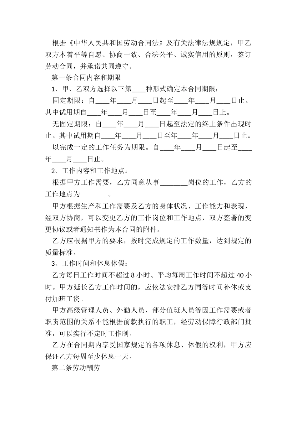 服务员上班劳动合同5篇_第3页