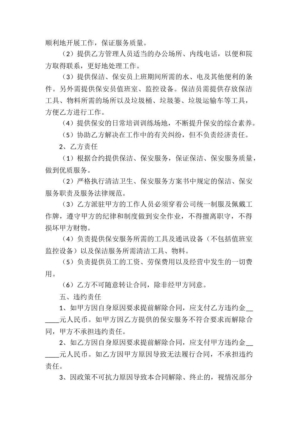 服务合同集锦八篇_第2页