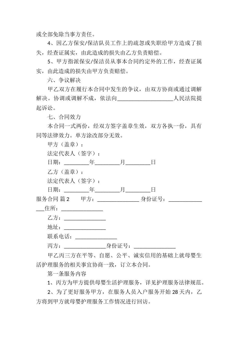 服务合同集锦八篇_第3页