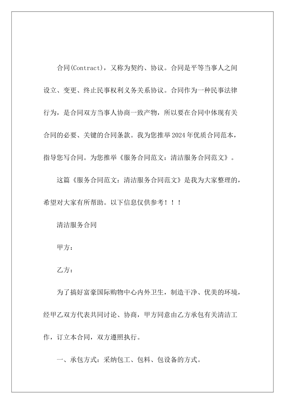 服务合同：清洁服务合同服务合同_第2页